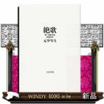 絶歌  神戸連続児童殺傷事件