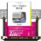 スポーツ実況の舞台裏