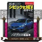  Honda Civic e:HEV. все Motor Fan отдельный выпуск nyu