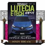 Vol.83ルノー・ルーテシアE-TECHのすべて(モ
