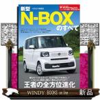  новая модель N-BOX. все Motor Fan отдельный выпуск новый модель срочное сообщение no. 632.