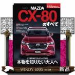  Mazda CX-80. все Motor Fan отдельный выпуск новый модель срочное сообщение no. 643.