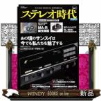 ステレオ時代ｎｅｏ　Ｖｏｌ．７