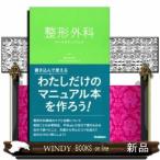 整形外科ナースポケットブック