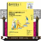 歯科衛生士　２０２６年１月号  見える。つかめる。明日の臨床が楽しくなる！歯科衛生士のためのビジュアルマガジン