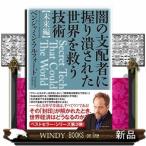 ショッピングエネル 闇の支配者に握り潰された世界を救う技術〈未来編〉出版社イースト・プレス著者ベンジャミン・フルフォード内容:「フリーエネル