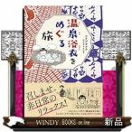 温泉浴衣をめぐる旅