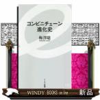 コンビニチェーン進化史