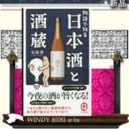 物語で知る日本酒と酒蔵