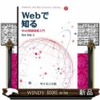 Ｗｅｂで知る  Ｗｅｂ情報検索入門                                         Ｃｏｍｐｕｔｅｒ