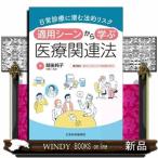  повседневный медицинская ... закон . белка k применение scene из .. медицинская помощь относящийся закон 