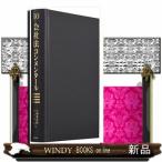 【中古】 会社法コンメンタール １０/商事法務/岩原紳作 中古】 会社法コンメンタール 10/商事法務/岩原紳作 株式会社