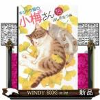 キジトラ猫の小梅さん(15)