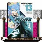 蒼き鋼のアルペジオ(13)