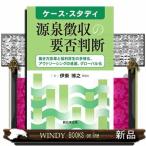 ケース・スタディ　源泉徴収の要否判断ー働き方改革と福利厚生の多様化、アウトソーシングの進展、グローバ