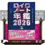 ロイロノート年鑑2026