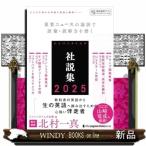 ジャパンタイムズ社説集2025