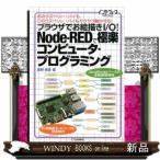 ブラウザでお絵描きI/O!Node-REDで極楽コンピュータ