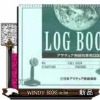 アマチュア無線局業務日誌  ログ