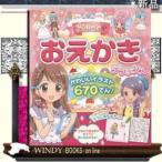 女の子のおえかきデラックス かわいいイラスト670てん!