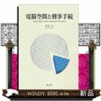 Yahoo! Yahoo!ショッピング(ヤフー ショッピング)電脳空間と刑事手続