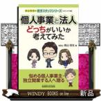 スピンオフ編個人事業と法人どっちがいいか考えてみた