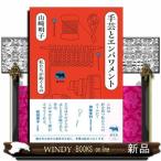 手芸とエンパワメント  私たちが紡ぐもの