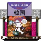 .. палец .. разговор .mini Корея [ корейский язык ]