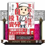 中華屋アルバイトのけいくんが年収1億円を