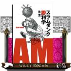  Slam Dunk . выгода .