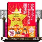 水晶玉子のオリエンタル占星術幸運を呼ぶ３