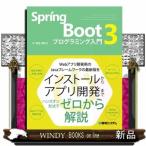 Ｓｐｒｉｎｇ　Ｂｏｏｔ３プログラミング入門