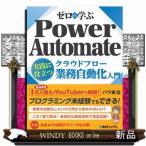  Zero из ..Power Automatek громкий поток практика . позиций быть установленным бизнес автоматизированный введение 