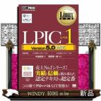 ＬＰＩＣレベル１　Ｖｅｒｓｉｏｎ５．０対応  ＥＸＡＭＰＲＥＳＳ　Ｌｉｎｕｘ教科書