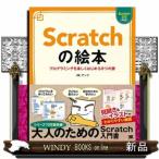 Scratch. книга с картинками 20182019