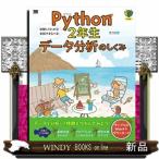 Python  体験してわかる!会話でまなべる!  体験して