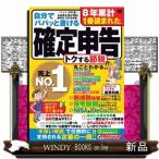 自分でパパッと書ける確定申告　令和８年３月１６日締切分［２０２６年版］