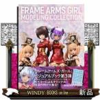 フレームアームズ・ガールモデリングコレクション    3