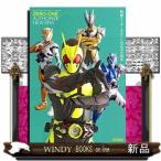 仮面ライダーゼロワン公式完全読本OFFICIALPERF