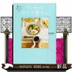 狭くても忙しくてもお金がなくてもできるていねいなひとり暮らしshoko出版社すばる舎著者shoko内容:1K6畳のひ