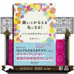 願いをかなえる私になる！  ワクワク２８日間引き寄せレッスン