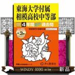  Tokai университет приложен Sagami средняя школа средний и т.п. часть 2026 отчетный год для 