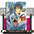 椎名くんの鳥獣百科(9)