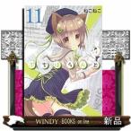 ぷちはうんど(11)