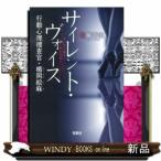 Yahoo! Yahoo!ショッピング(ヤフー ショッピング)行動心理捜査官・楯岡絵麻サイレント・ヴォイス
