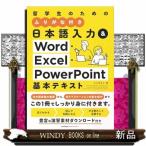  японский язык ввод &Word*Excel*PowerPoint основы текст 
