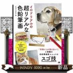 イロドリアルの超リアルな色鉛筆画