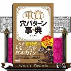 重賞穴パターン事典