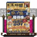 安くて良い株主優待ベストセレクション2021-22(晋遊