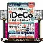 完全ガイドシリーズ新・iDeCo完全ガイド得する「じぶ